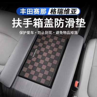 Sienna Central Control Armrest Box: Anti-slip mat
