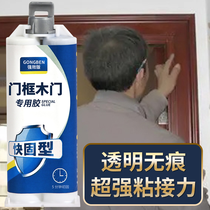 粘门框松动修补专用胶塑钢门锁槽晃动固定修复卧室木板橱衣柜胶水