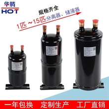 储液器气液分离器1-15匹冷媒贮液器热泵空调空气能制冷配件储液罐