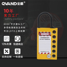 QVAND全盾 工业安全搭扣锁6孔蝶形金属铝联排锁扣多人管理六联锁