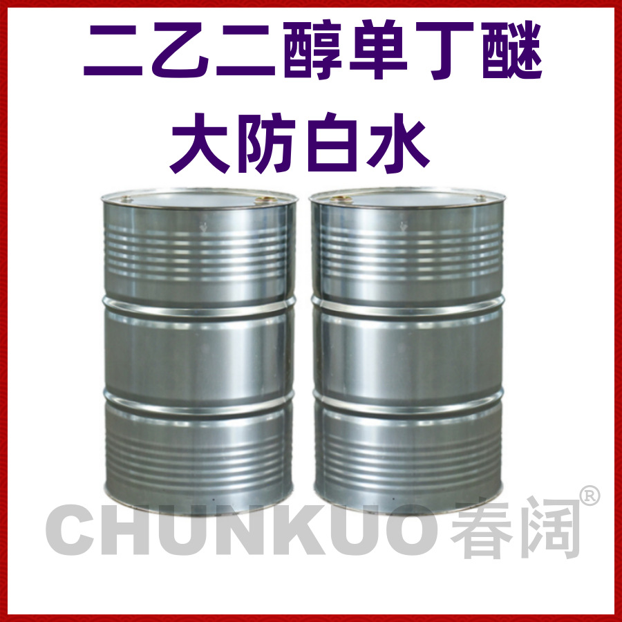 批发二乙二醇丁醚 200KG装 DGBE 二乙二醇单丁醚 大防白水
