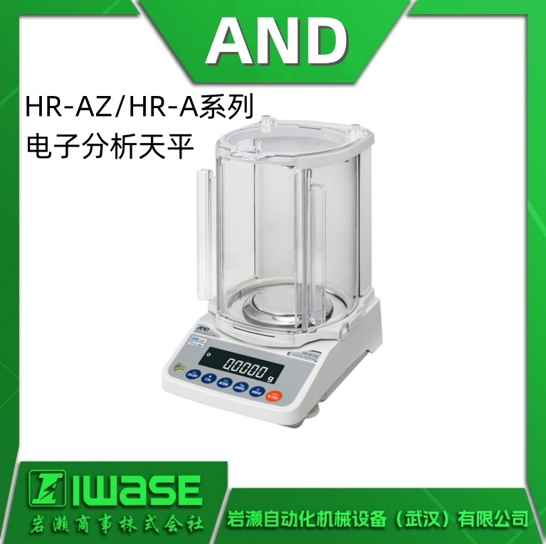 HR-250AZ 代理AND爱安德 分析天平 内置砝码HR系列 2秒快速分析
