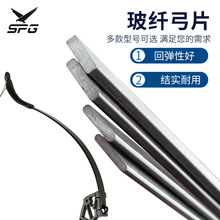 厂家批发玻璃钢弓片射击射箭反曲美猎传统直拉弓DIY玻纤弓片多磅