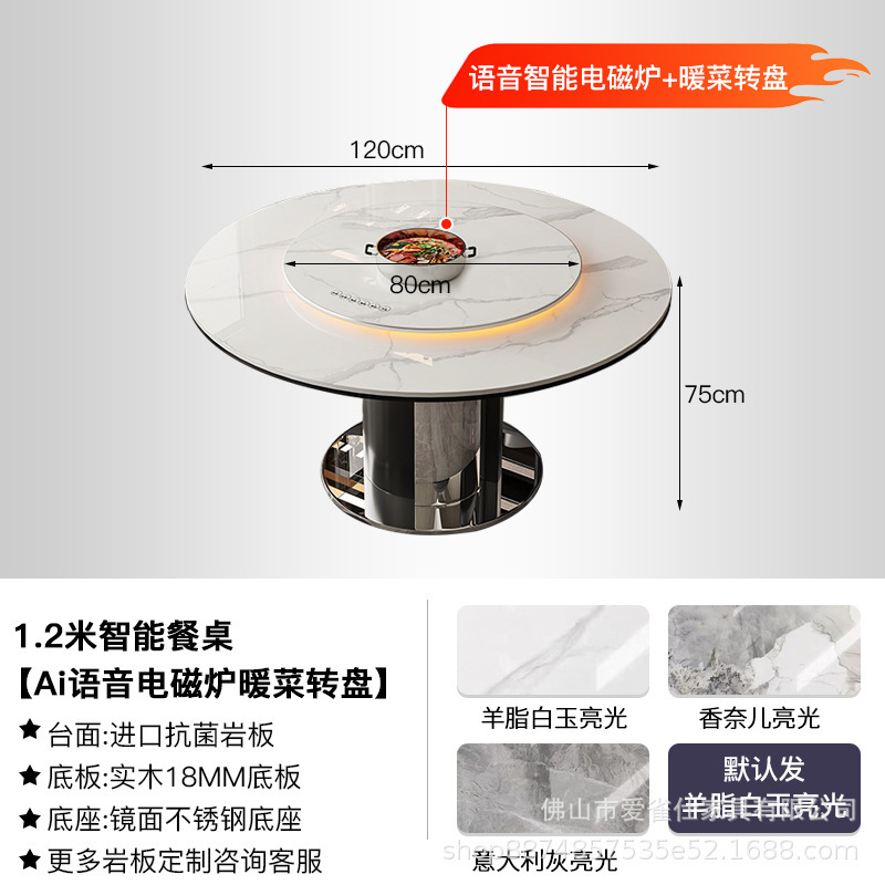 AI智能语音控制暖菜电动转盘圆形岩板餐桌现代家用商用电磁炉饭桌|undefined