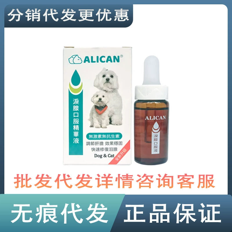 ALICAN Тайвань слезная жидкость слезная железа пероральный раствор Домашние кошки и собаки идут к слезным следам Теди Бомей