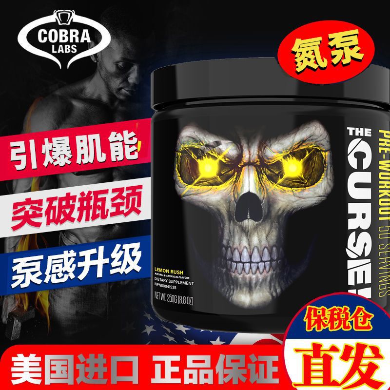 眼镜蛇C4n1氮泵250g50份幽灵诅咒氮泵健身训练运动肌酸粉JNX|undefined