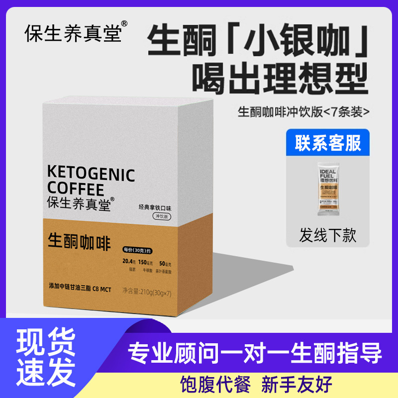 MCT ketogenic coffee instant anti-high satiety nutrition meal replacement powder bomb in stock wholesale drink latte flavor low carbon drink MCT ketogenic coffee instant anti-high satiety nutrition meal replacement powder bomb in stock wholesale drink latte flavor low carbon drink