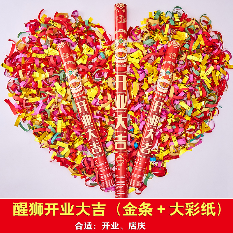 醒狮开业大吉【金条+彩纸】