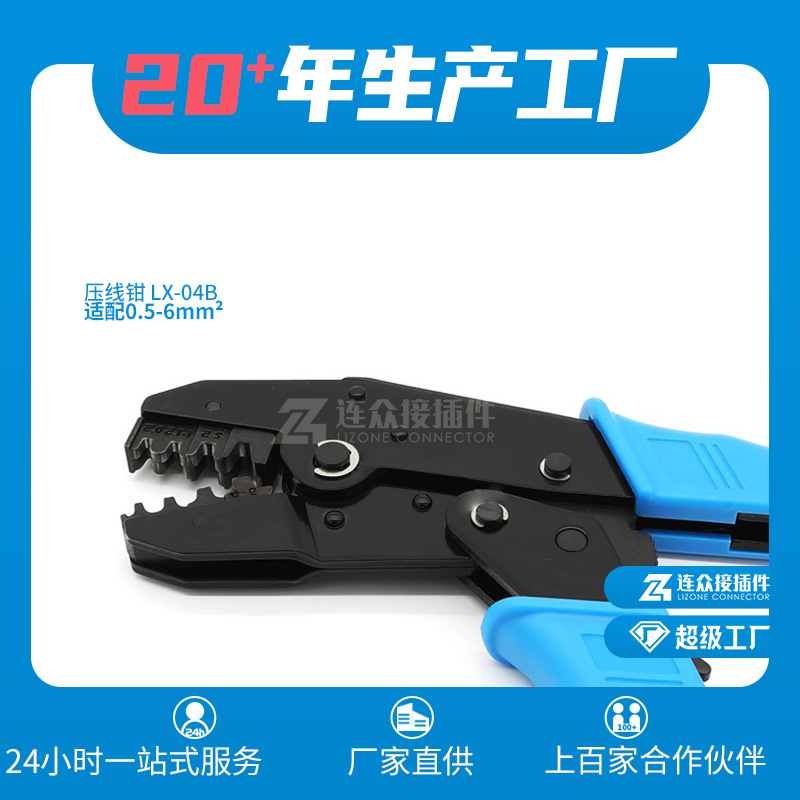 LX-04B多功能冷压夹线线切割 端子插簧压线钳连接器适配0.5-6mm²