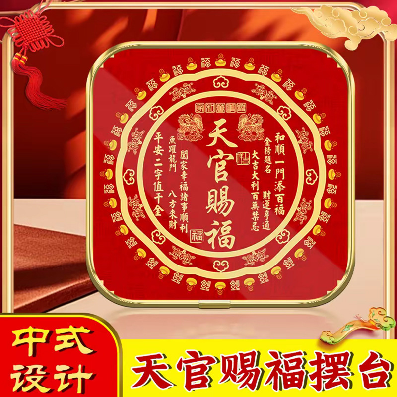 【秦师推荐】天官赐福摆台客厅店铺装饰画办公室桌面家居摆件高档|undefined