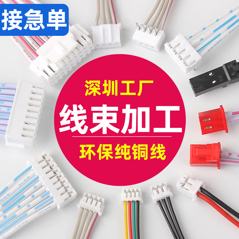 XH2.54端子线红白排线SM1.25/PH/2.0线路板连接杜邦线材阻燃