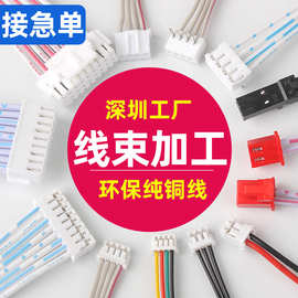 XH2.54端子线红白排线SM1.25/PH/2.0线路板连接杜邦线材阻燃