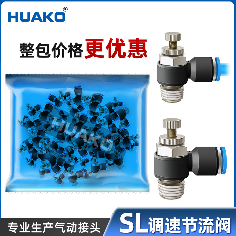 Pneumatic joint SL4-M5 regulation air pipe joint SL8-02 air pipe speed regulation quick joint SL8-01 throttle valve Pneumatic joint SL4-M5 regulation air pipe joint SL8-02 air pipe speed regulation quick joint SL8-01 throttle valve