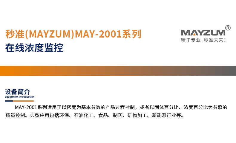 MAY-2001系列详情_01