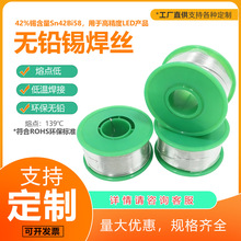 无铅低温焊锡丝42%锡 58%铋环保RoHS 松香芯 LED电子焊接工厂直供