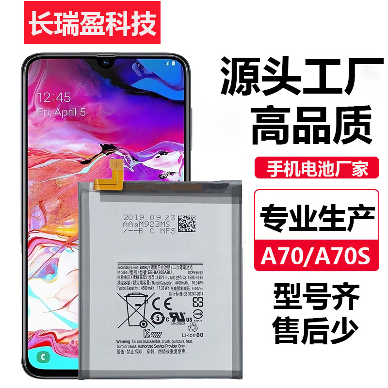 适用于三星A70/A70S全新手机内置充电池EB-BA705ABU工厂批发外贸