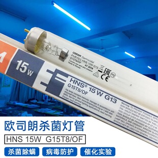 �W˾�����⾀��������OSRAM HNS15W UVC 254nm��߻��ϻ�������