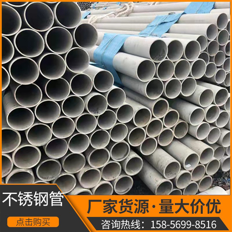 安徽现货不锈钢工业管 不锈钢无缝管大口径不锈钢焊管 不锈钢水管