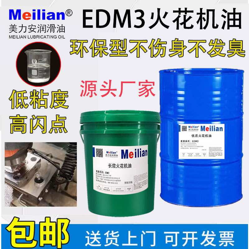 美孚电火花机油无色无味EDM冷却加工专用油镜面机床成型油200L18L