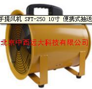 1手提式抽送风机(Ф400)+10米风管型号RXFH-400库号M142489
