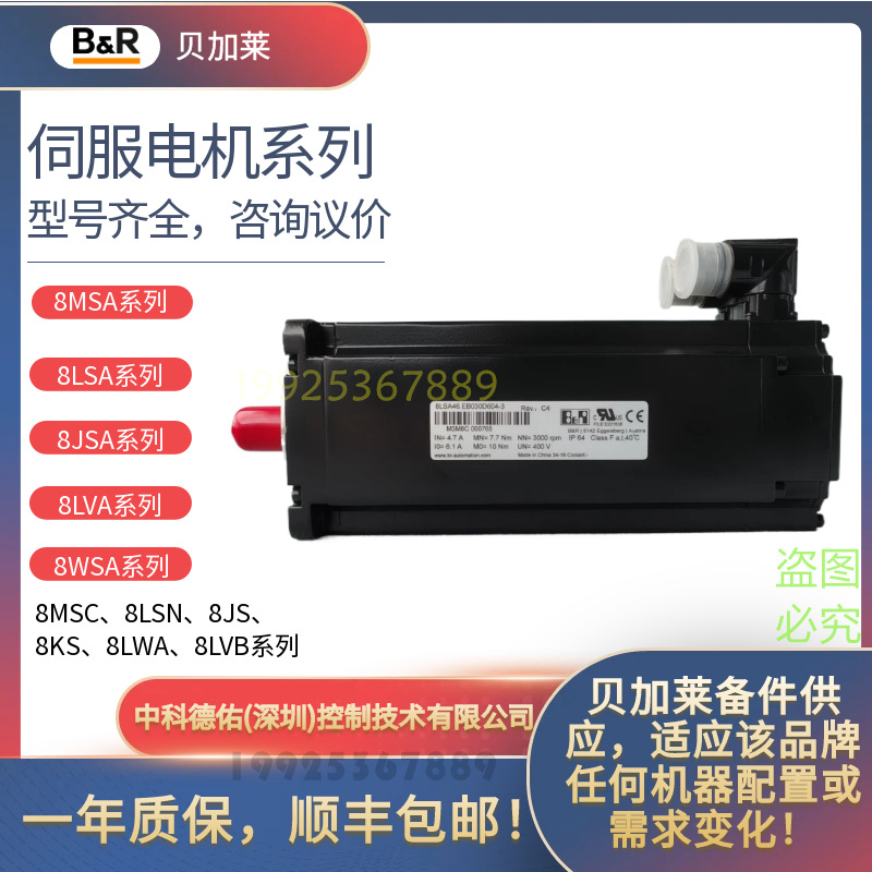 原装B&R贝加莱伺服电机servo motor8MSA3L.E2-73,8MSA4X.R0-B4