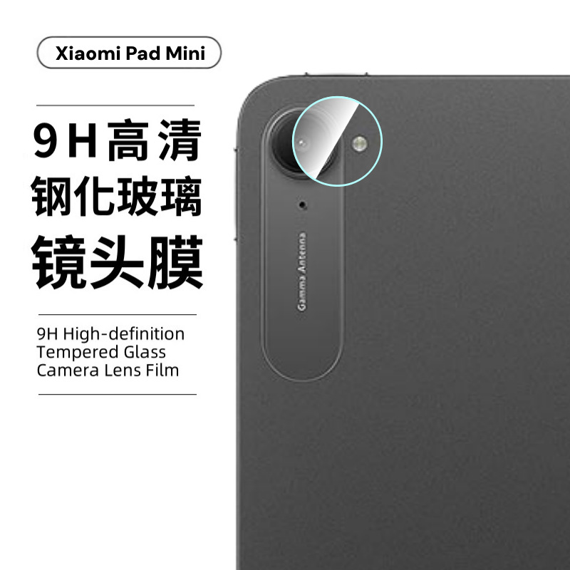 Aplicable a Xiaomi padmini película templada placa de alta definición cubierta de vidrio a prueba de explosiones arroz rojo kpad película de lente de ojo de halcón