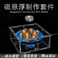 磁気浮上機構の製作実験マザーボードトレーニングコイル電気ボードプッシュダウンモジュール回路基板電気溶接電気技師