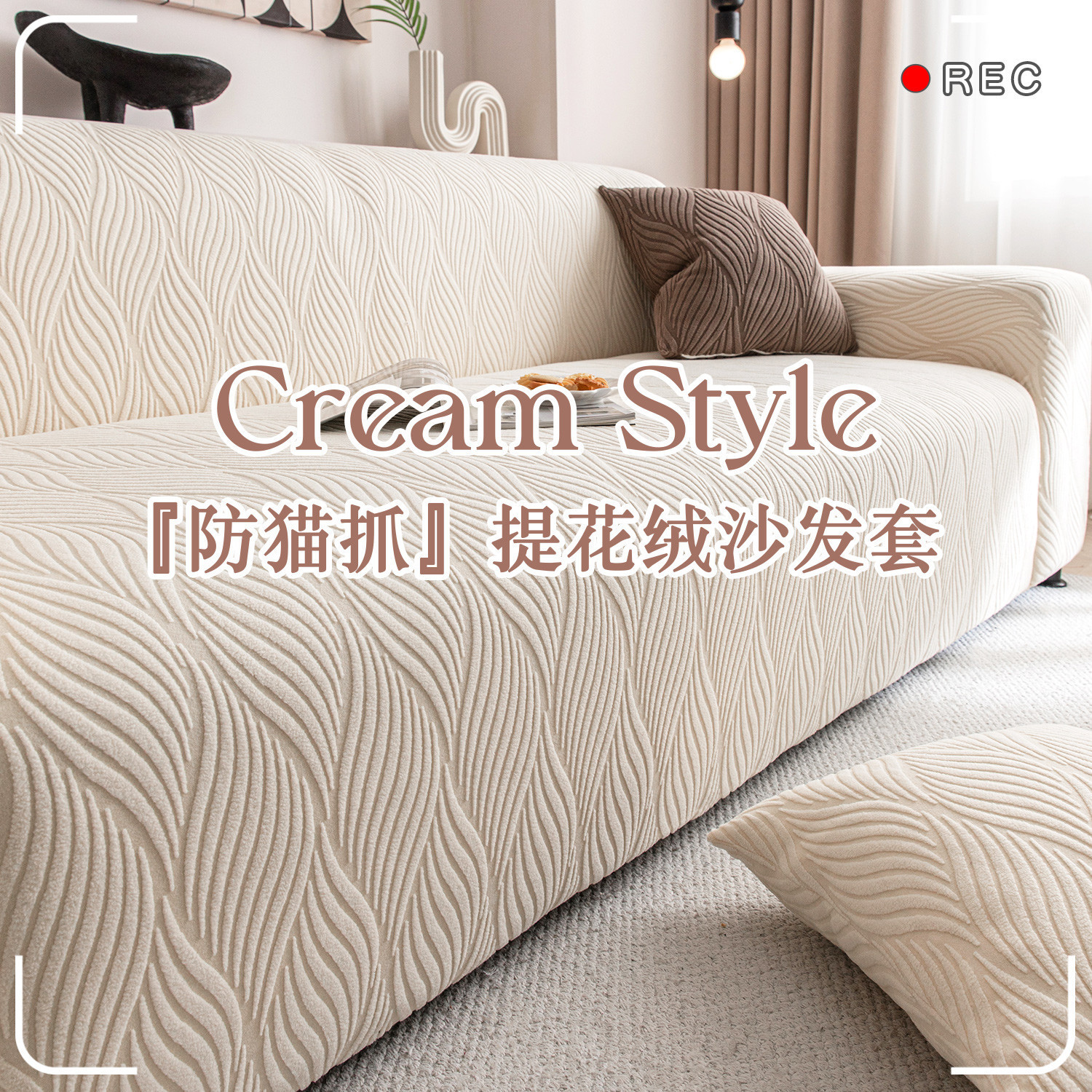 Cream-Colored Sofa Cover, Simple Jacquard, All-Inclusive Universal Cover, Suitable for All Seasons, Anti-Cat Scratch Sofa Cover Cloth, Seat Cushion