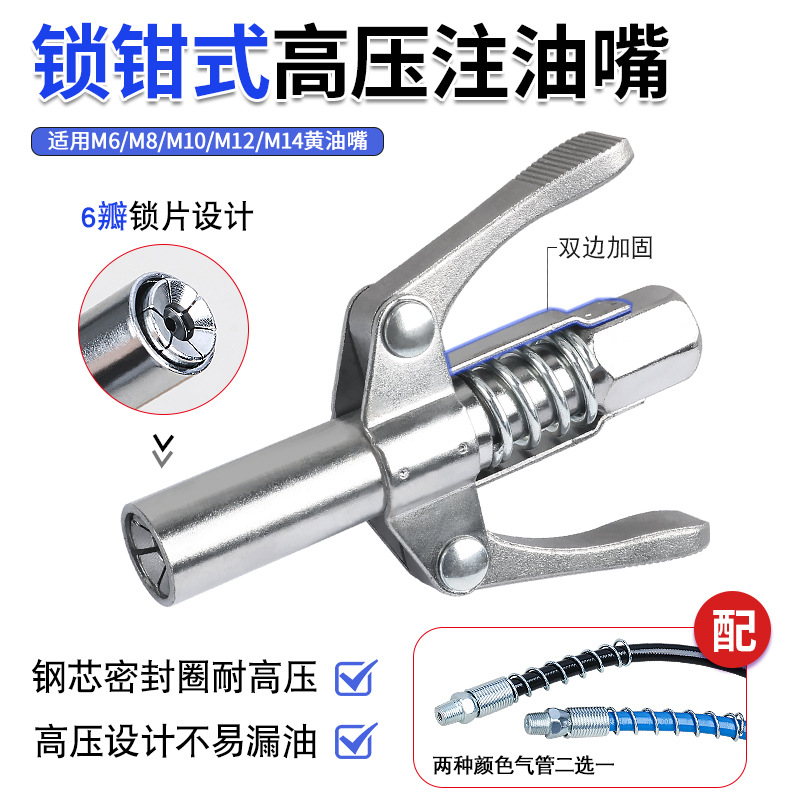 气动黄油枪嘴头电动锁钳高压黄油嘴自锁注油嘴手动黄油机平头配件