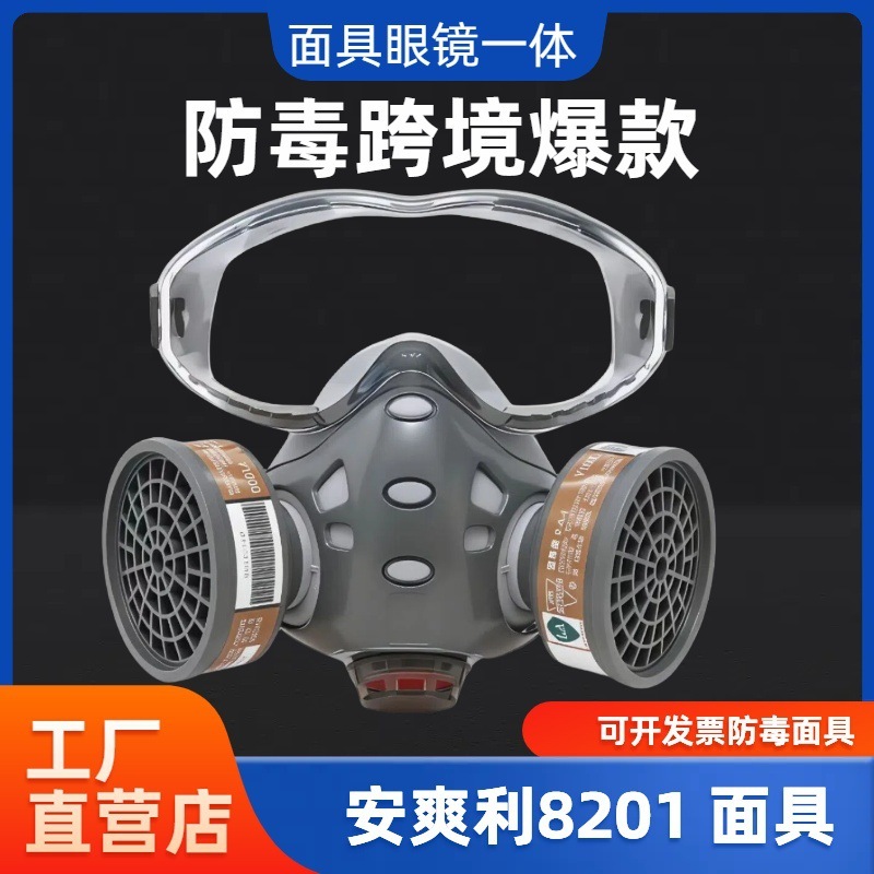 Anshuangli 8201 ガスマスク一体型保護面シールド化学装飾スプレーペイントフィルターホルムアルデヒド保護マスク|undefined