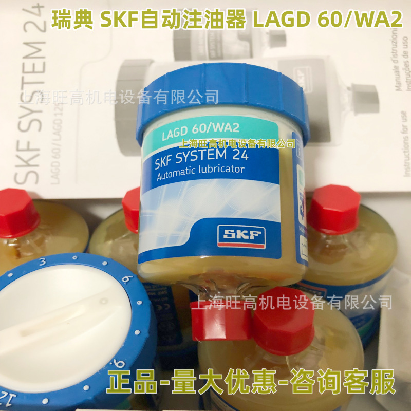 现货SKF SYSTEM 24 LAGD60/WA2自动注油器 LAGD60/EM2单点润滑器