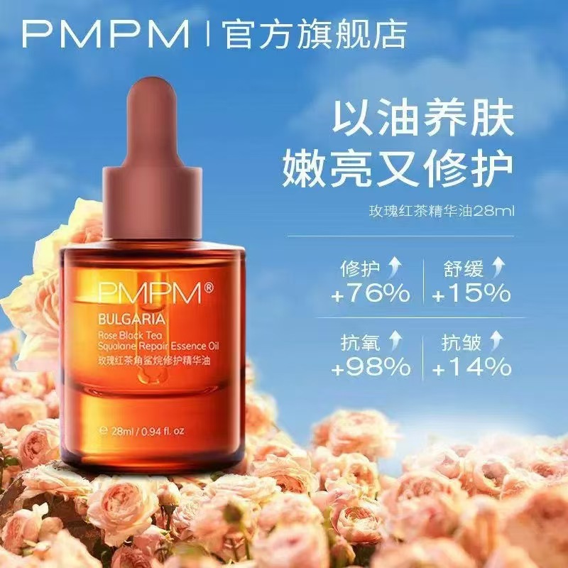 PMPM玫瑰精华油面部舒缓修护抗保湿皱紧致精油面部护肤精华男女用