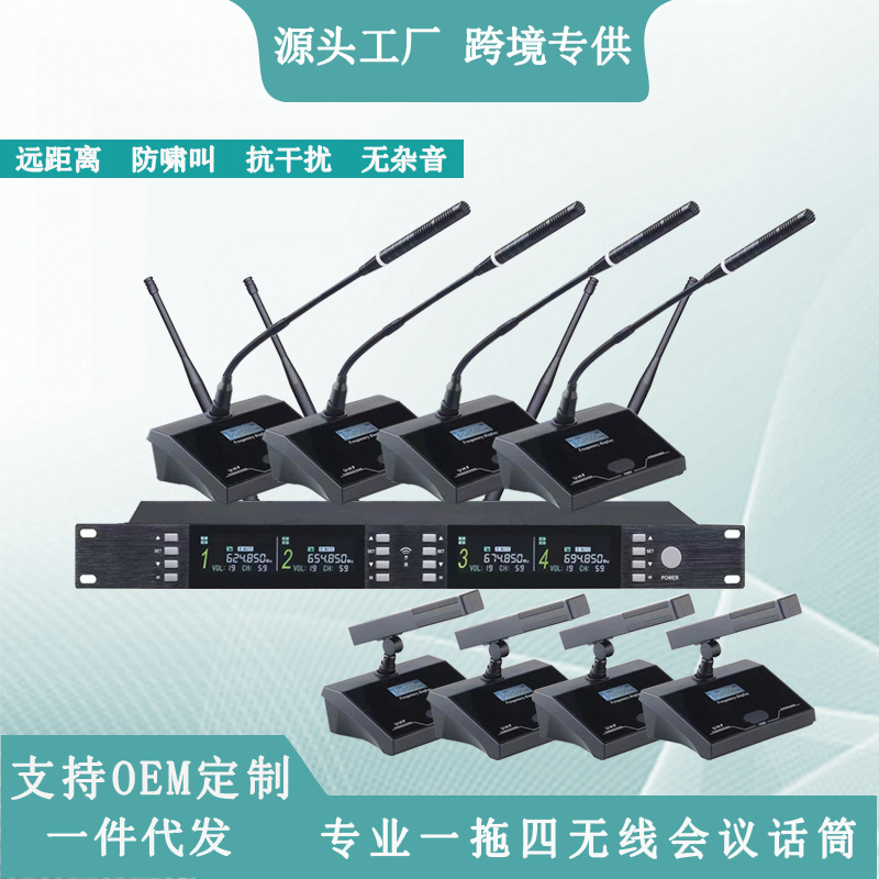 UHF无线一拖四会议系统桌面鹅颈麦克风短杆方管指向性电容麦专业