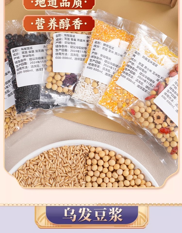 12 Flavor Soy Milk Ingredient Pack 700g Whole Grain Blend for High Speed Blender Breakfast Drinks overview