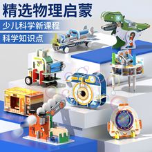 黑科技潮玩儿童科学实验飞机恐龙跑车爆款网红玩具模型手工材料包