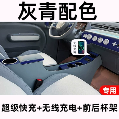 Besturn Little Pony, Car Interior Decoration, Armrest box - gray-and-blue-super-fast-charging-wireless-charging