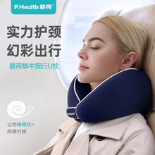 P66D碧荷u型枕护颈枕便携旅行颈椎靠枕u形枕头颈枕记忆棉便携飞机