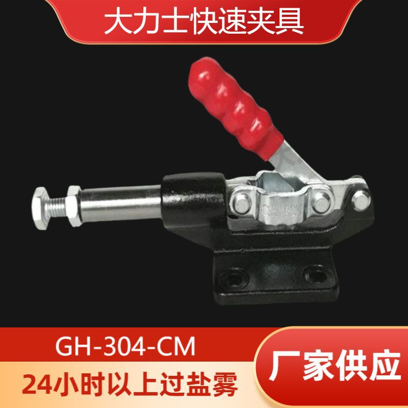 大力士快速夹GH-304-CM-WDC快速夹具焊接检具固定夹钳夹持力386kg