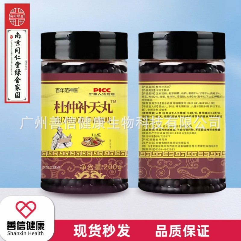 南京同仁堂緑金郷里杜仲補天丸草本植物抽出精華現物卸売り代理|undefined