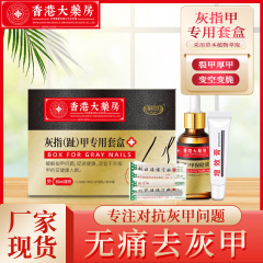 香港の大薬局の灰色の爪の専用のセットの爪の脱甲の膏は厚くなります。