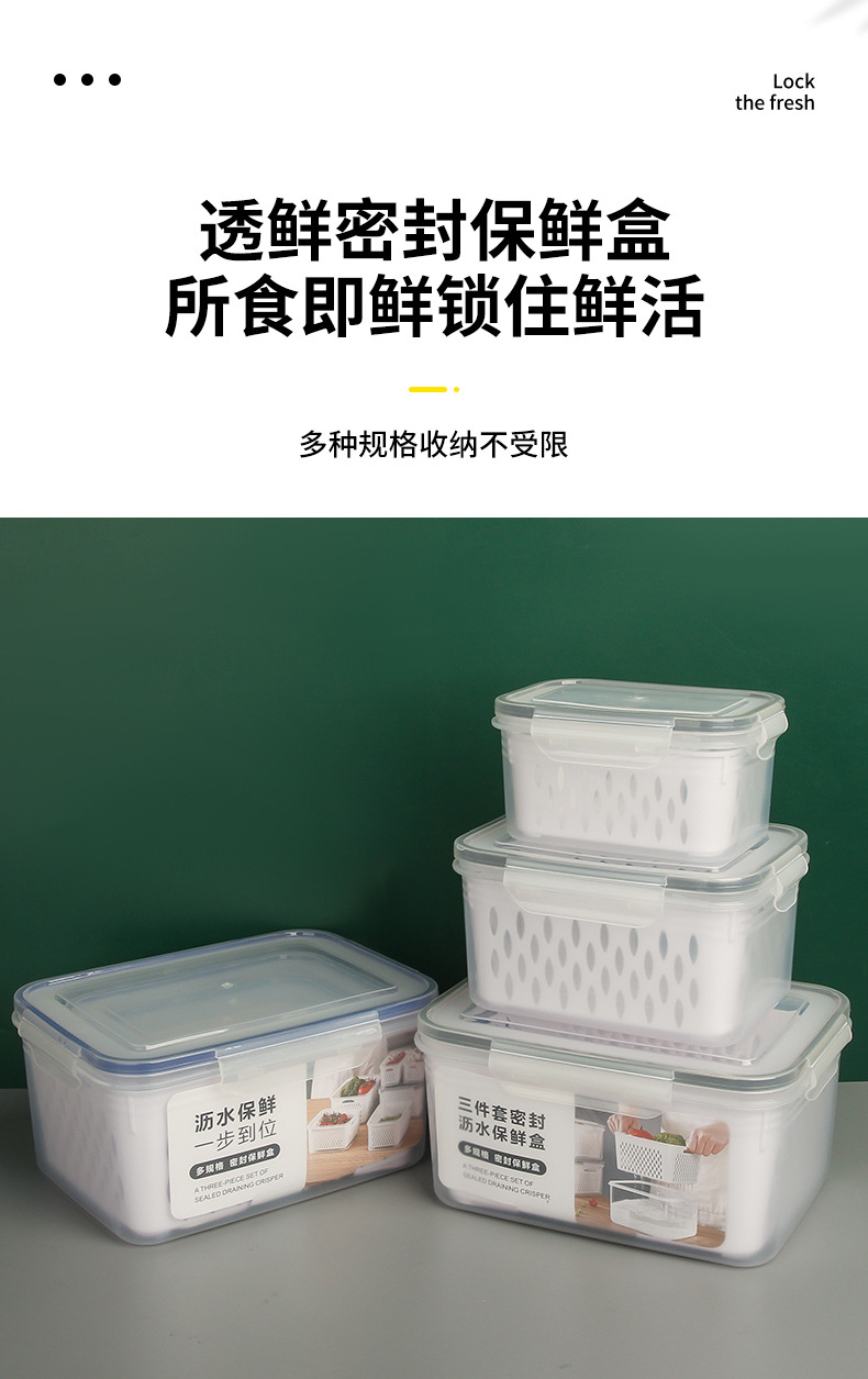 塑料保鲜盒沥水双层冰箱冷冻食品保鲜盒厨房蔬菜水果收纳密封盒详情4