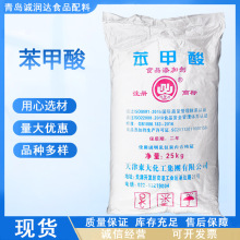 苯甲酸 东大 食品级酱菜 饮料面制品肉制品防腐剂保鲜剂 现货直发