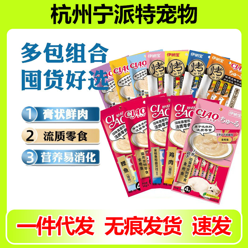 Japan's Original Inaba Chirupciao Cat Strips Imported Hair Removal Ball Nutritional Kitten Adult Cat Snack Wet Food Bag