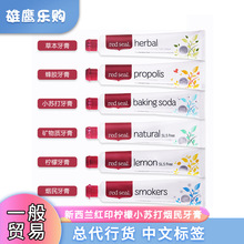 【一般贸易】新西兰Red Seal红印牙膏蜂胶矿物质柠檬草本烟民牙膏
