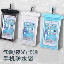 夏季手机防水袋可触屏密封透明水上乐园带绳气囊防水套防摔批发
