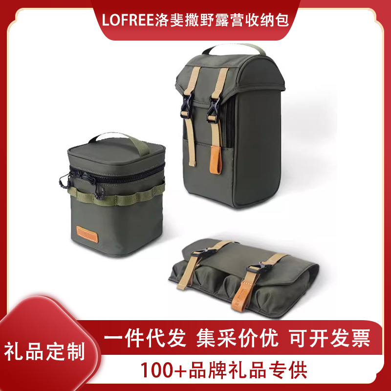 Lofree洛斐撒野露营灯具收纳包户外探照灯氛围灯蓝牙音箱收纳专用