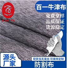 厂家直销新品防刀割牛津布 耐刮特种服防护手套滑雪手套耐磨面料