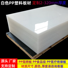 PP板定制耐腐蚀塑料板聚丙烯焊接鱼池水箱板PE聚乙烯板跨境热卖