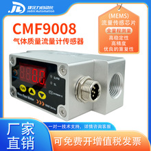 CMF9008数显气体质量流量计工业级气体流量计量程范围广高精度