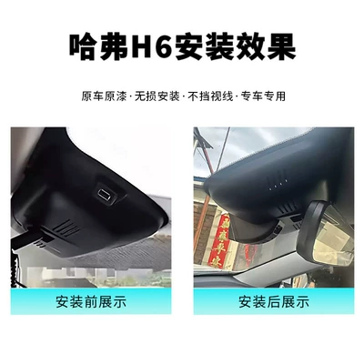 2025 third-generation Haval H6 Driving recorder